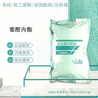 葡醛内酯99% 肝泰乐 葡萄糖醛酸内酯 现货 32449-92-6