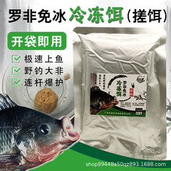 羅非専用無氷無練冷凍餌黒坑冷凍料餌野釣り餌大非一包で卸売りを済ませた