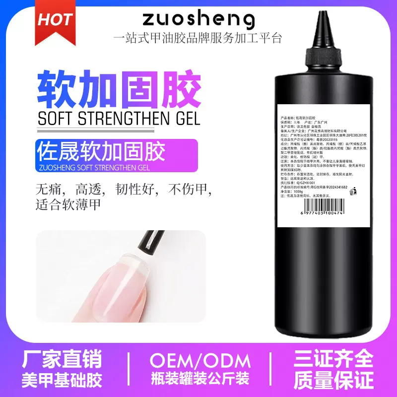 佐晟穿戴甲专用软加固胶流平加固护甲甲油胶美甲片增强硬度加固胶