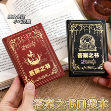 【清仓福利】答案之书解压笔记本子心里测试预言解答记事本手账本