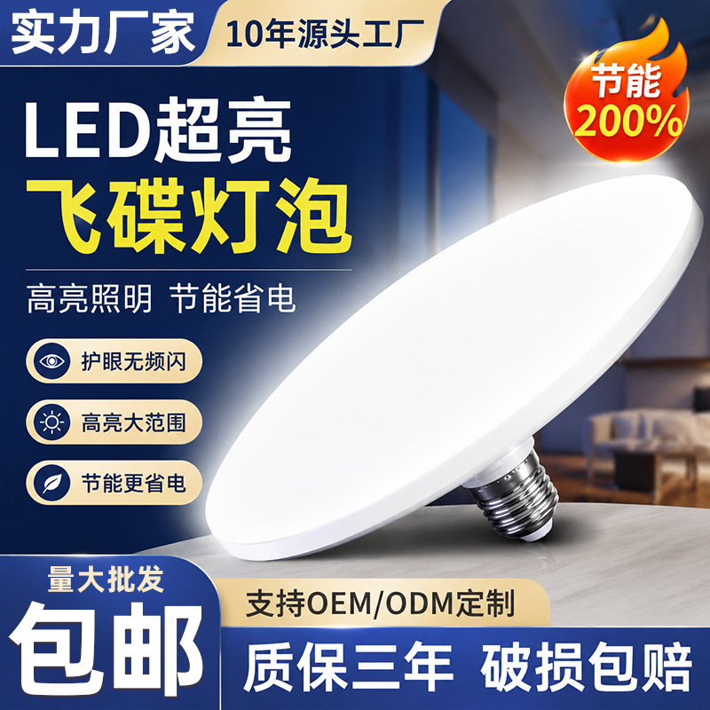 Led Ufo Lamp Cross-Border High-Power Household Lighting E27 Screw Base Tri-Proof Ufo Bulb Eye-Protection Energy-Saving Lamp Wholesale