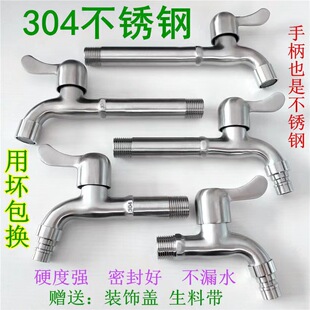 Jiumuwang Extended 304 Stainless Steel Washing Machine Faucet 4-Point Household Mop Sink Extended Faucet Stove