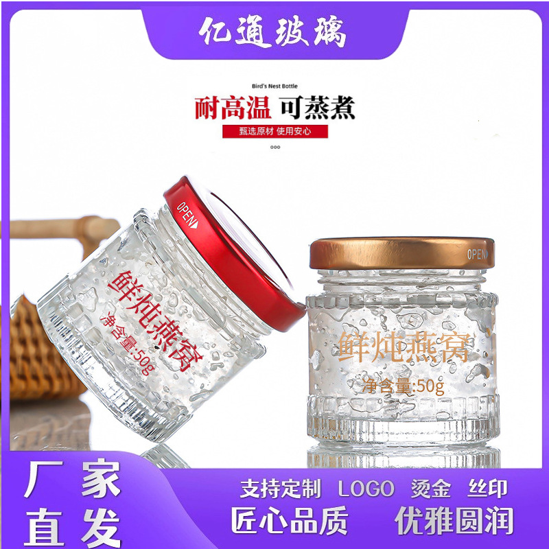 厂家50ML蜂蜜分装玻璃瓶即食鲜炖燕窝瓶加厚燕窝分装瓶喜蜜瓶果酱
