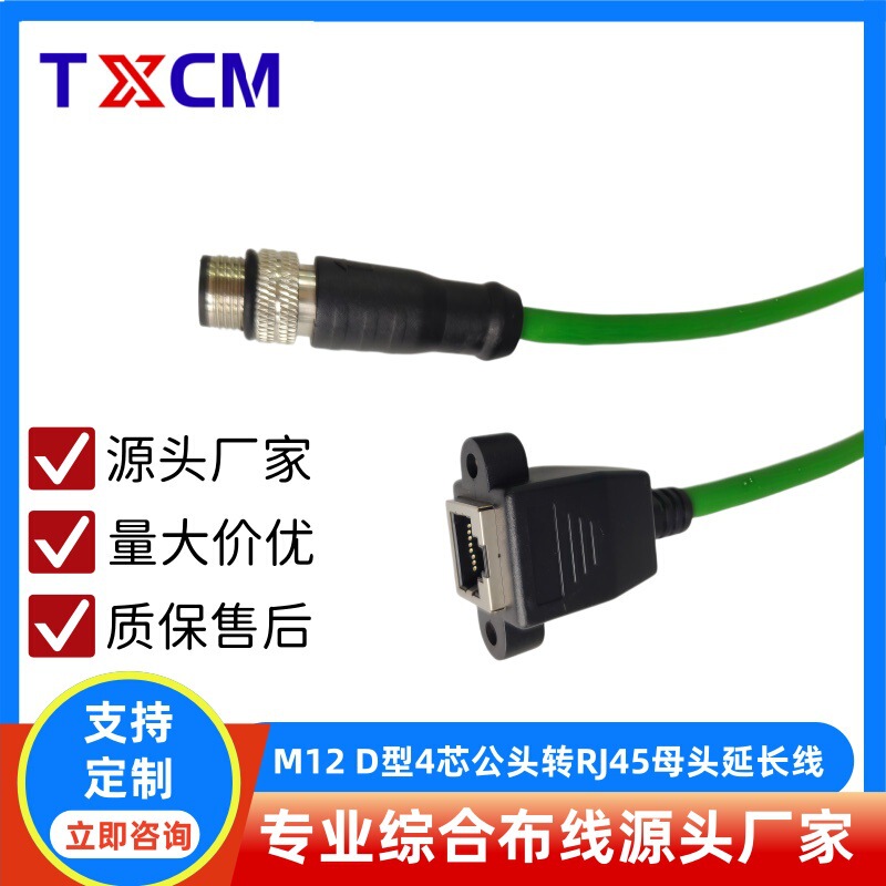 M12 Connector D-Type 4-Core to Rj45 Extension Screw Hole Network Cable Industrial Ethernet High-Flexible Drag Chain Network Cable