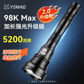 夜猫98KMAX2.0 5200流明远泛一体户外便携高亮照明手电筒超强续航
