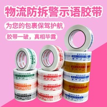 4.5宽大卷电商胶带警示语胶带打包胶带批发 快递淘宝胶带封口胶
