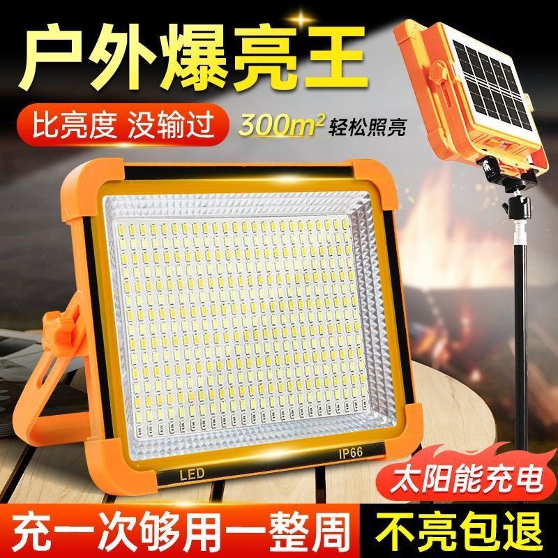 新款充电灯太阳能强光照明灯投光灯户外摆地摊超长充电太阳能照明
