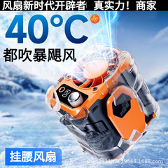 挂腰风扇随身便携式夹腰间消暑降温神器高温户外工地充电强力
