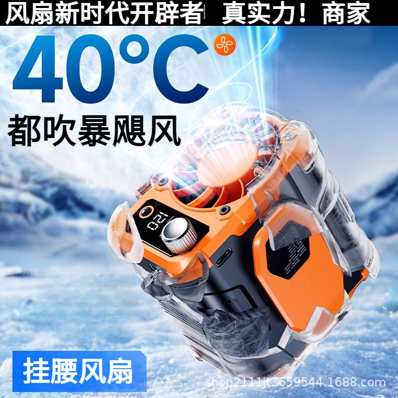 挂腰风扇随身便携式夹腰间消暑降温神器高温户外工地充电强力|undefined