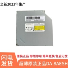 建兴 DA-8AESH 笔记本光驱DVD刻录机内置超薄9.0MM  全新24年生产