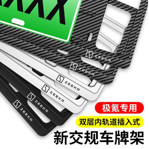 Suitable for Zeekr 001   07   09  X License Plate Frame License Plate Frame Carbon Fiber Pattern Aluminum Alloy Modification
