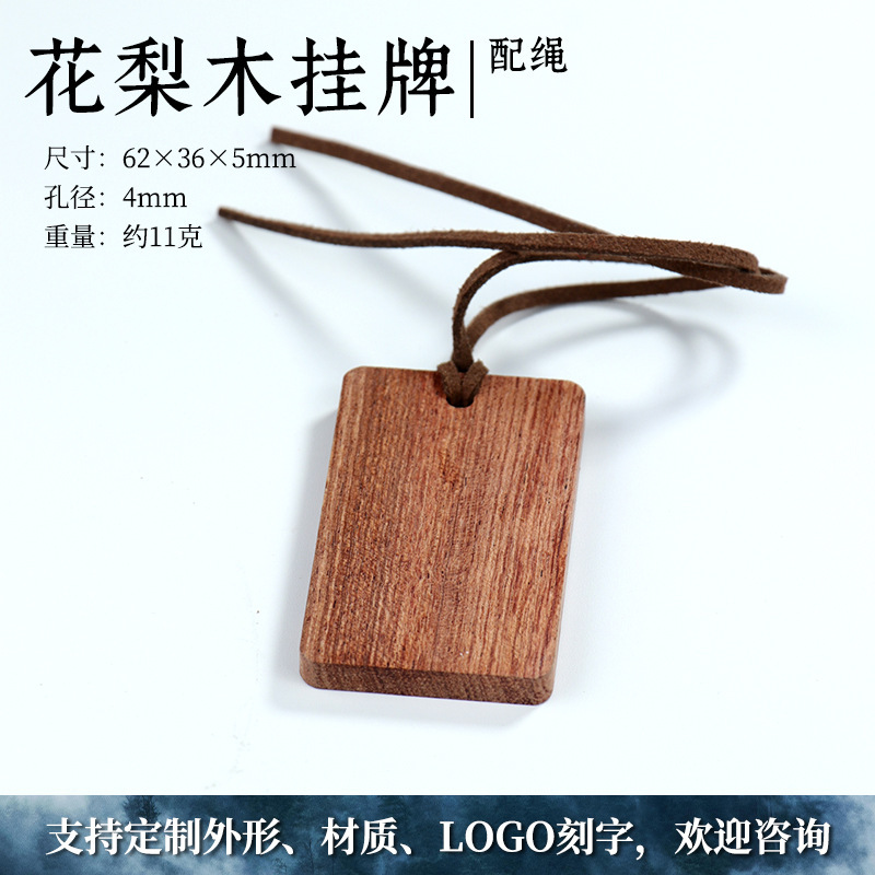 LOGO刻字花梨木吊饰车载木牌挂件无事牌保平安扩香木质工艺品定制|undefined