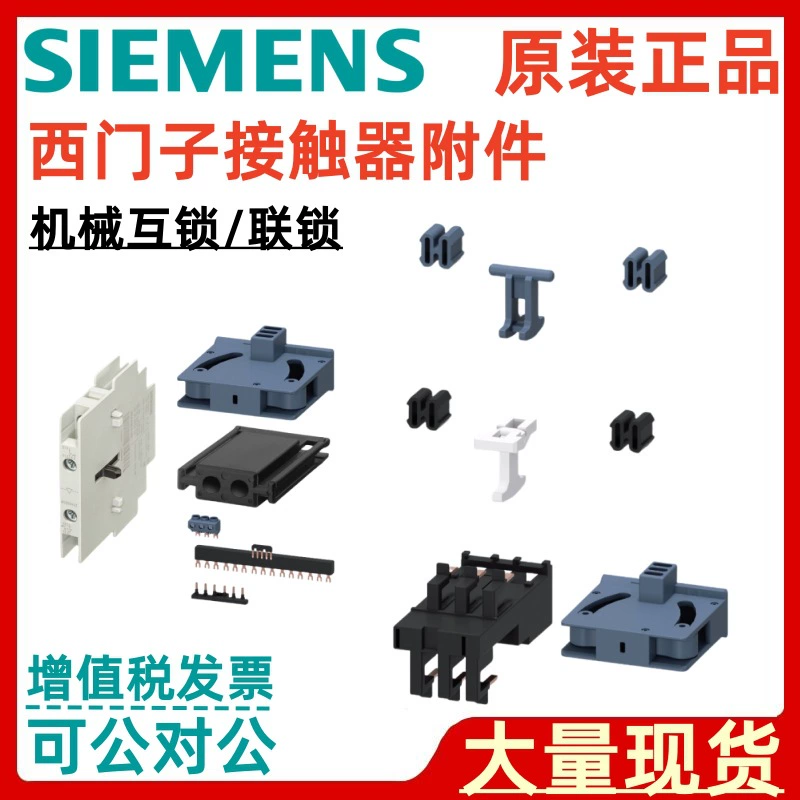 Контактор Siemens 3RA2912-2H 3RA2922-2H с механической блокировкой 3RA19242B 3RA19542A