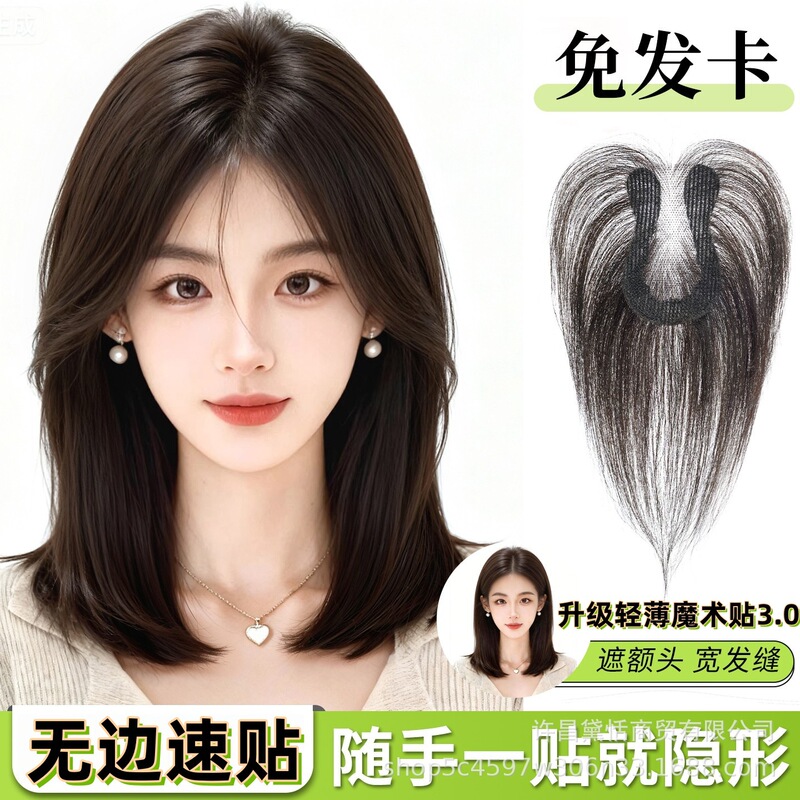 No Need for Hair Clips, Magic Tape Wig for Women, Invisible High Crown Hairpiece, Full Real Hair Bangs Piece, Wholesale in Stock