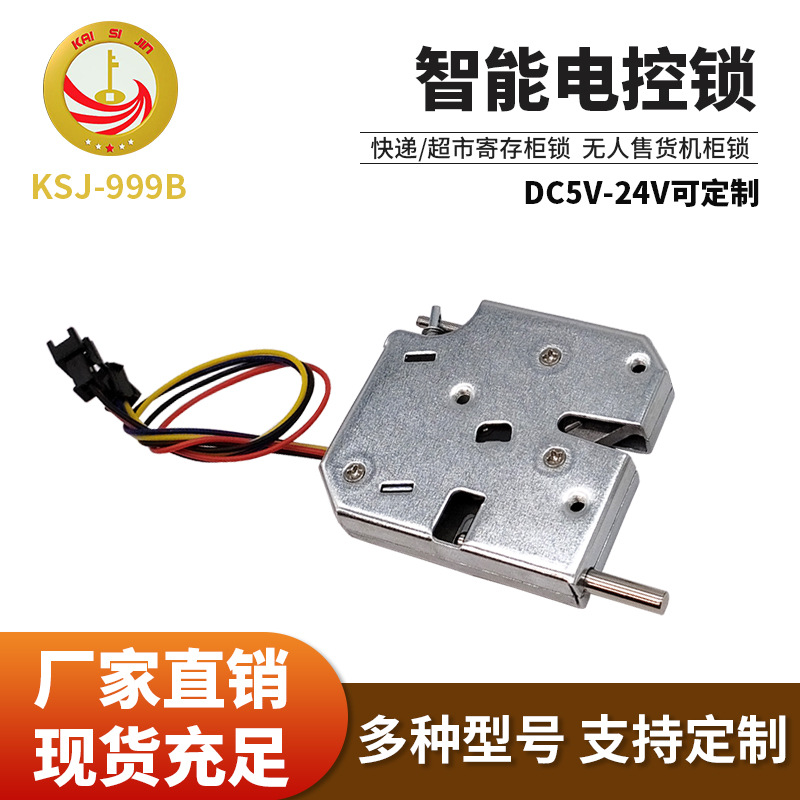 大型智能箱柜电控锁DC12V储物柜电磁锁寄存柜带钥匙电磁锁