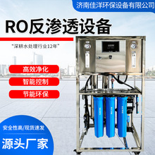工业商业水处理大型直饮水机设备 饮用水净水器单级 RO反渗透设备
