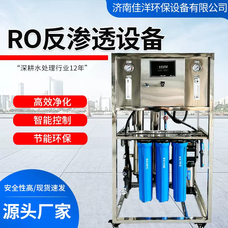 工业商业水处理大型直饮水机设备 饮用水净水器单级 RO反渗透设备