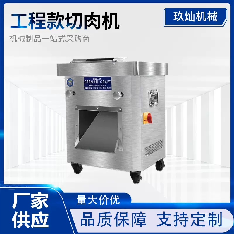 商用工程款切肉机大功率切肉丝肉片不锈钢大型切郡肝牛羊肉切肉机