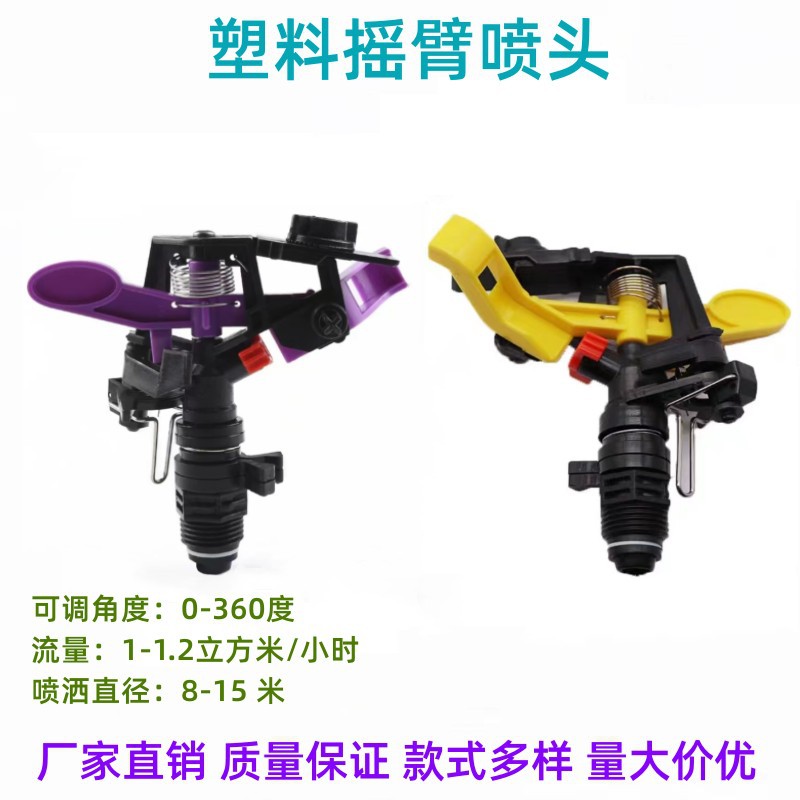 4分6分360°旋转草坪可调喷头农业喷灌滴灌塑料摇臂园艺工厂喷淋
