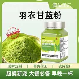羽衣甘蓝粉自律搭子 青汁粉冻干果蔬 特膳膳食纤维厂家直发代严现