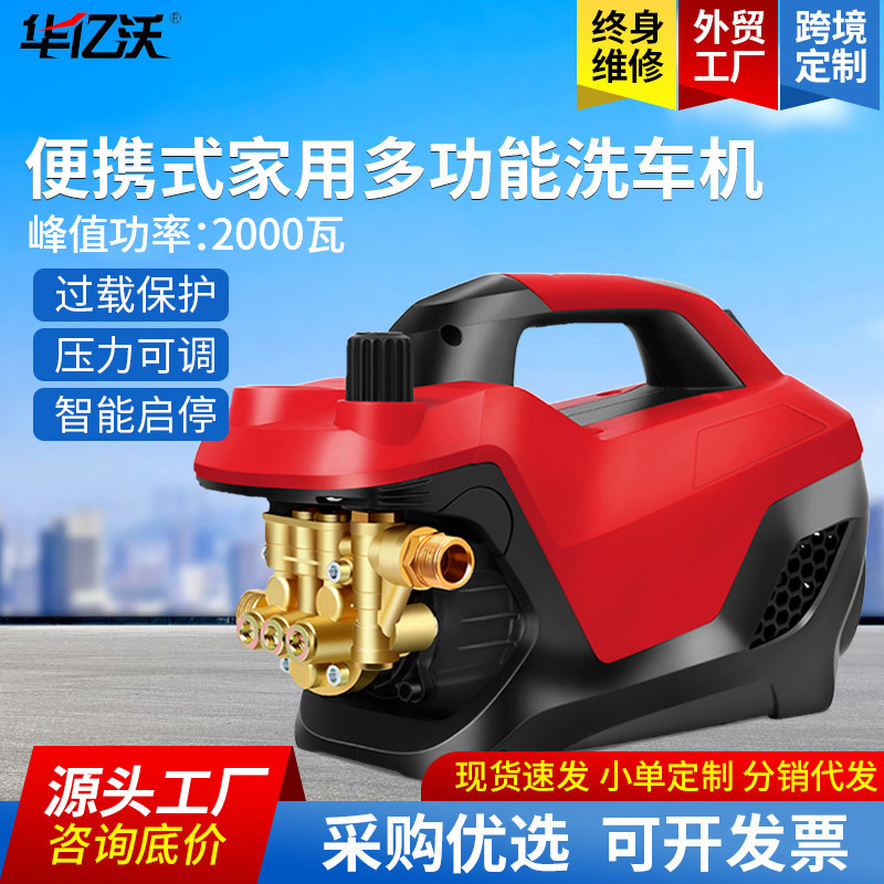 Hua Yiwo Car Washer High Pressure Water Gun Pump 220V Household Portable Car Wash Artifact High Power Cleaning Machine
