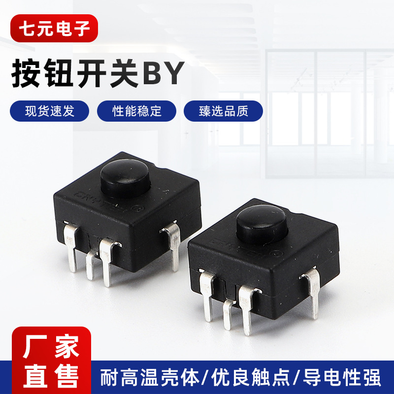 手电筒按钮开关BY 小型手电筒自锁按钮开关 厂家批发电源开关