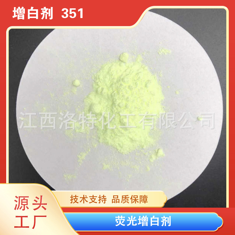 江西洛特纺织、造纸用荧光增白剂BBU 100 力分