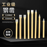 络钒钢石工凿混泥土铁水泥锋钢平扁型錾子冲钢凿修整石块用加大粗