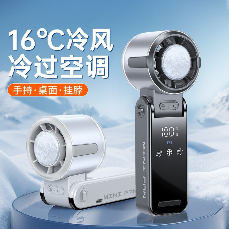新款手持小风扇制冷高速冷风小型空调无叶随身|undefined
