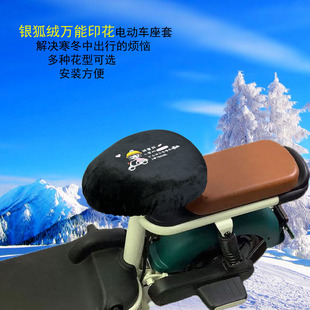 Silver Fox Velvet Electric Car Seat Cushion Cover Battery Car Seat Cover Universal Printed Suede Winter Warm Thickeneded Double Layer Fleece-Lined