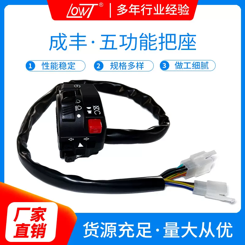 弯梁车M2MX6M4 M7K5越野摩托车启动熄火转向大灯喇叭开关总成把座