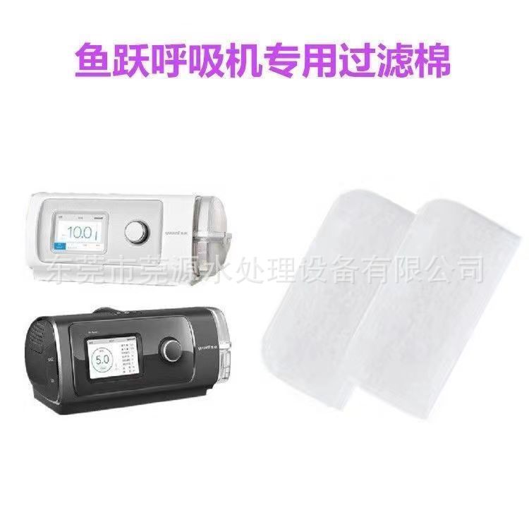 高品质鱼跃呼吸机过滤棉YH450 YH550/560过滤棉片海绵过滤网