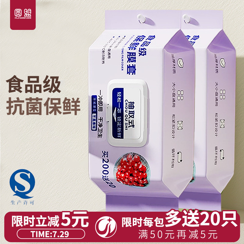 食品级家用保鲜膜套冰箱罩碗菜套碗盖保鲜松紧抗菌保鲜膜罩碗罩|undefined