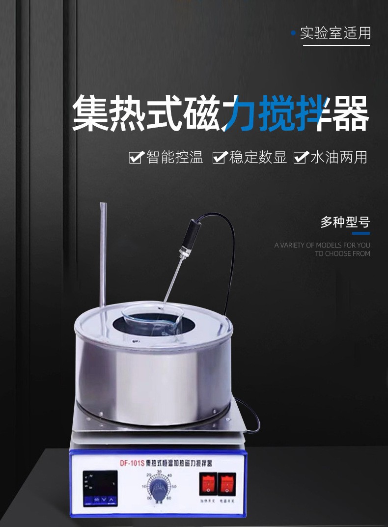 广州上海江苏实验室专用J集热式磁力搅拌器厂家价格厂家包邮