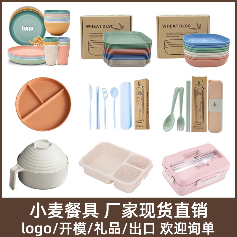 Wheat Straw Tableware Set Portable Plastic Gift Tableware Set Spit Bone Plate Cup Spoon Fork Chopsticks Bowl Plate