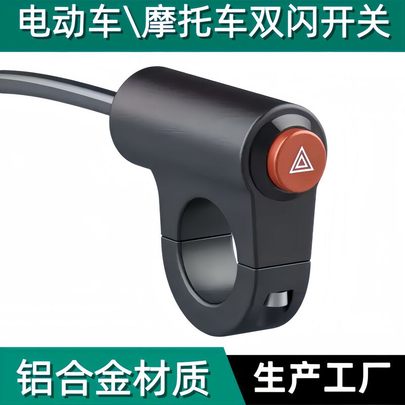 Motorcycle and Electric Vehicle Modification Universal Hazard Emergency Double Flash Button Assembly Waterproof Double Flash Warning Switch Motorcycle and Electric Vehicle Modification Universal Hazard Emergency Double Flash Button Assembly Waterproof Double Flash Warning Switch