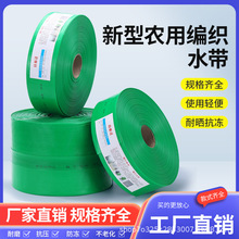 编织水带白水带小白龙平替PE编织喷带主管带农用灌溉水带浇地水带