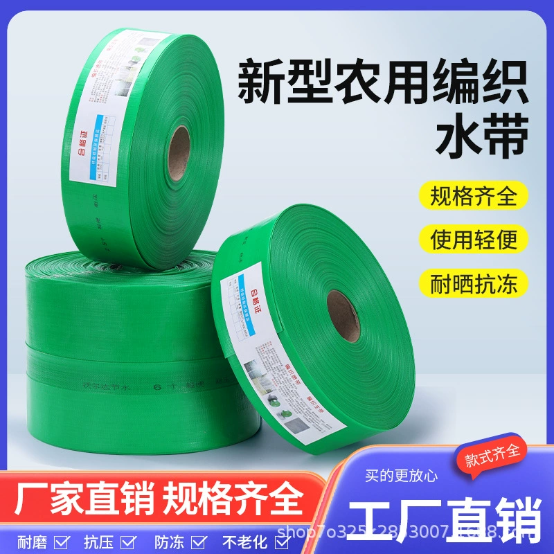 Плетеный водяной пояс белый водяной пояс xiaobailong плоский для PE Плетеный распылительный ремень основной трубный ремень сельскохозяйственное орошение водный пояс поливочный водяной пояс