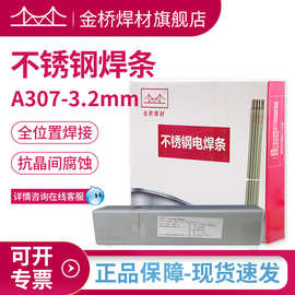 批发金桥不锈钢焊条A307 A507 a042 a062 A137 承压不锈钢电焊条
