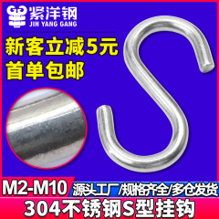 304ステンレス鋼S字フック、キッチン、バスルーム用S字フック、家庭用クリエイティブフック、ソーセージや塩漬け肉を干すためのS字フック