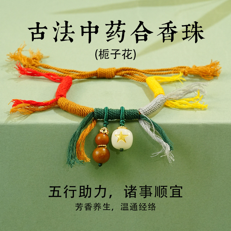 合香珠手串绳原创设计天然药材菩提民族风五行手绳端午小礼品批发