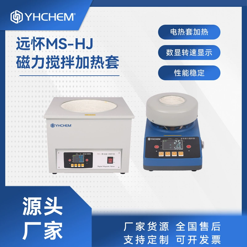 50 ~ 20000 мл высокотемпературный магнитный нагревательный рукав для перемешивания лабораторный нагревательный магнитный перемешивающий электрический нагревательный рукав
