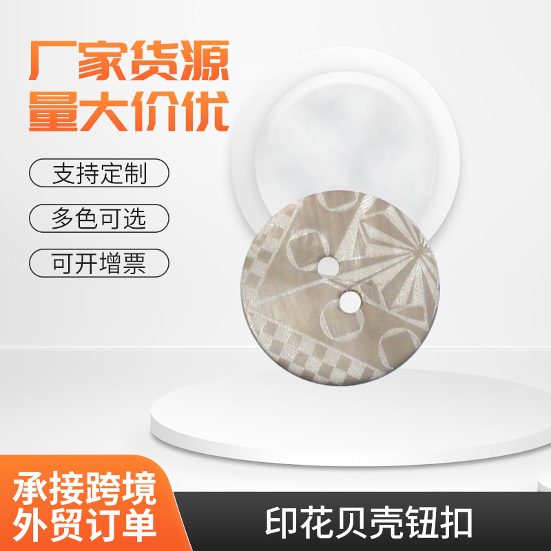厂家供应 印花贝壳钮扣 20MM现货批发