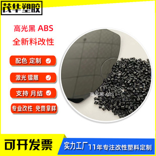 Environmentally Friendly High-Gloss Black Abs Regeneration Material, High Impact, Super Tough and High Flow Abs Plastic Particles, Suitable for Large Products