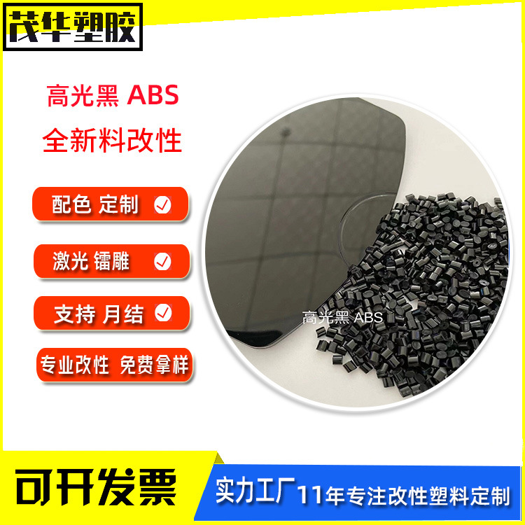 环保高光黑色ABS再生料高冲击超韧高流动abs塑胶颗粒适做大件产品