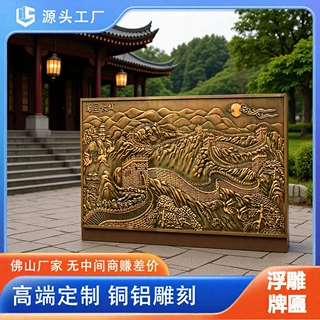 定制浮雕装饰壁画 中式长城浮雕牌匾 展馆文旅项目浮雕摆件加工
