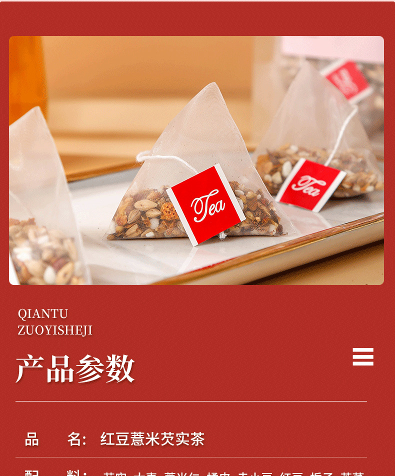 红豆薏米芡实茶_04