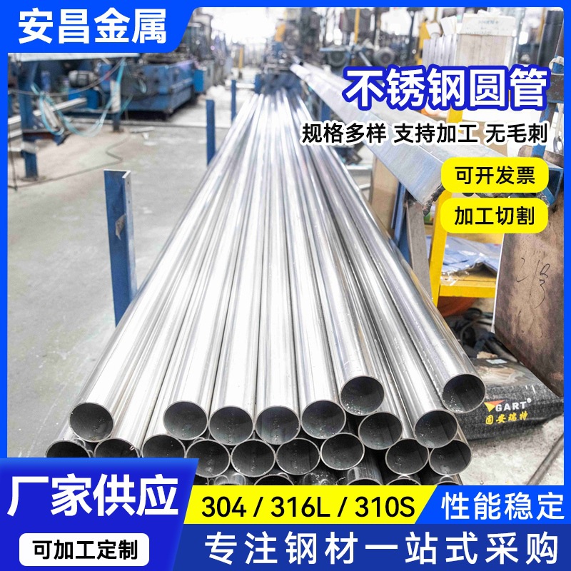 201 304 316L不锈钢卫生焊管 不锈钢卫生级无缝管 食品级不锈钢管