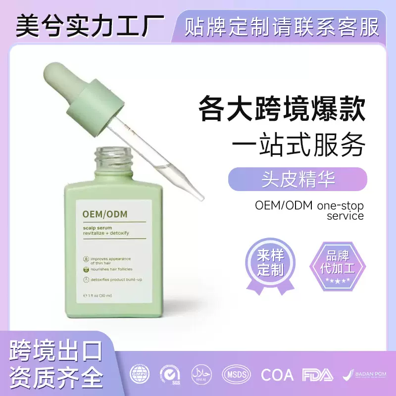 divi护发精华液OEM贴牌柔顺滋养头发TK亚马逊迷迭香护发头皮精油