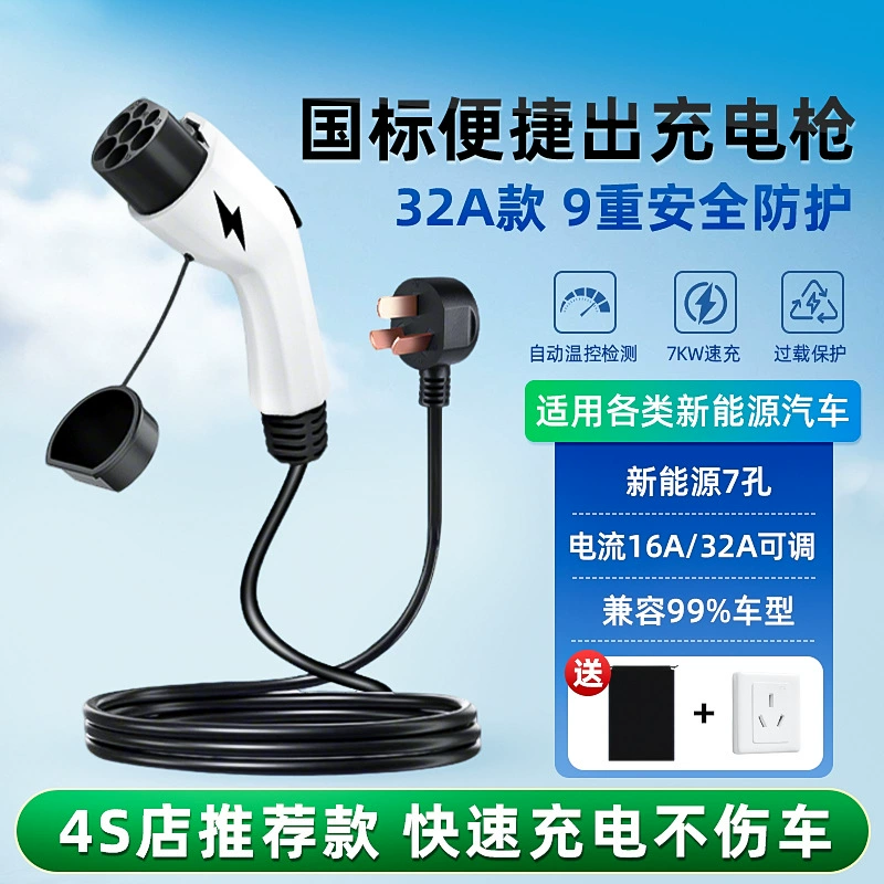 Домашнее зарядное устройство для электромобилей на новой энергии, 7 кВт, универсальный зарядный пистолет BYD Tesla Changan Geely, 32 А